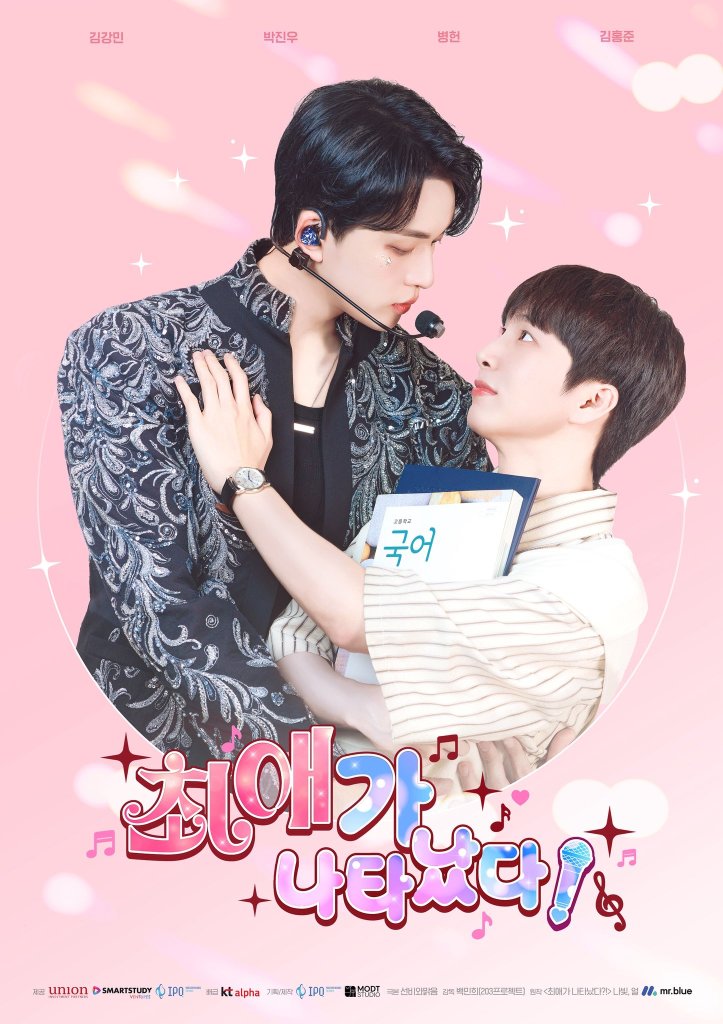 Poster de divulgação de "My Bias Is Showing!"